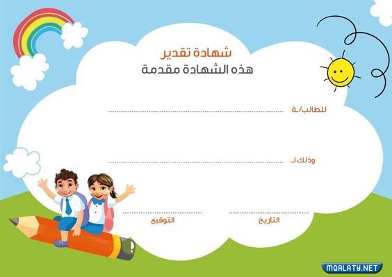 شهادة شكر وتقدير بدون اسم