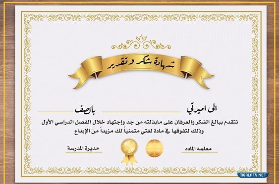شهادة شكر وتقدير بدون اسم