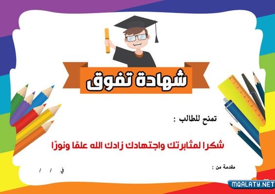 شهادة شكر وتقدير بدون اسم