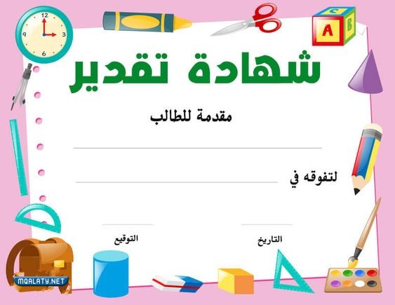 صور شهادات تقدير جاهزة للطباعة بجودة عالية