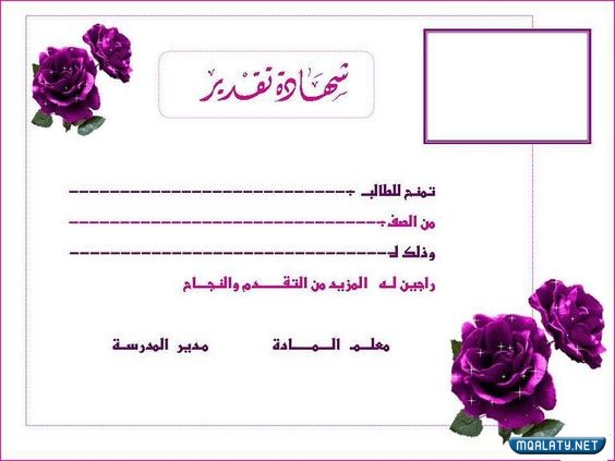 صور شهادات تقدير جاهزة للطباعة بجودة عالية
