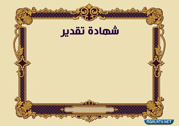 صور شهادات تقدير رسمية