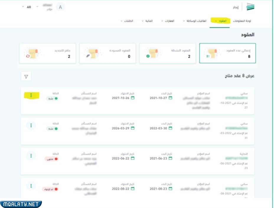 طريقة إلغاء عقد إيجار الكتروني