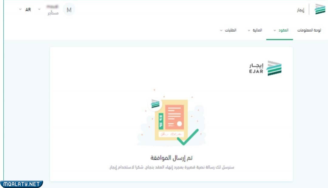 طريقة إلغاء عقد إيجار الكتروني