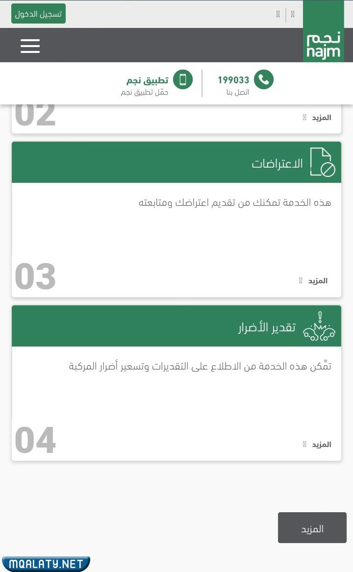 طريقة الاعتراض على تقرير نجم