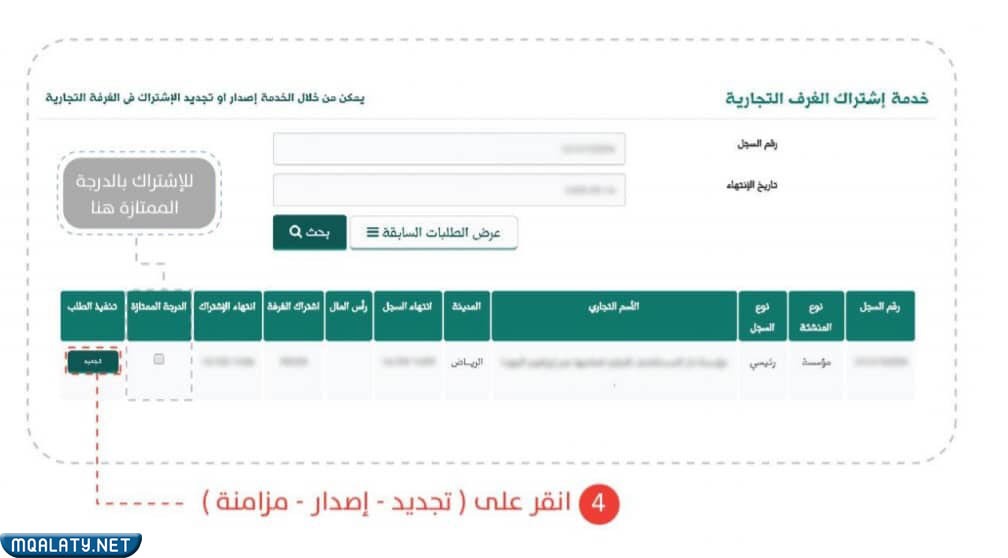 طريقة تجديد اشتراك الغرفة التجارية بجدة