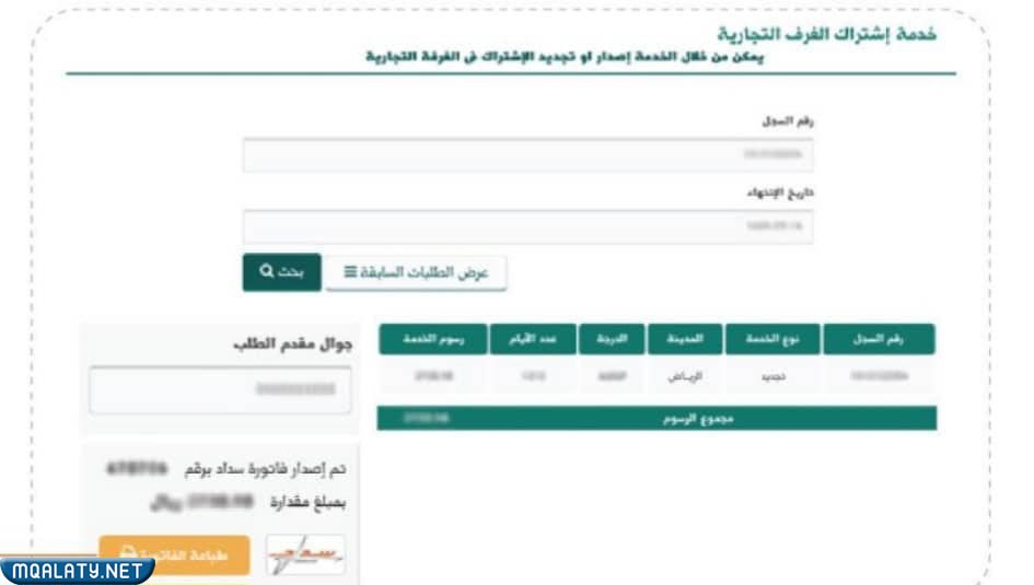 طريقة تجديد اشتراك الغرفة التجارية بجدة