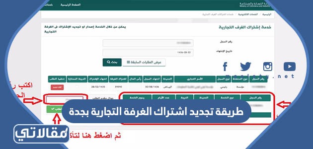 طريقة تجديد اشتراك الغرفة التجارية بجدة