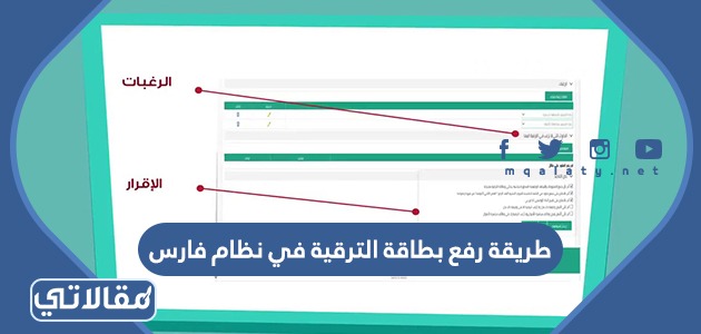 طريقة رفع بطاقة الترقية في نظام فارس