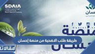 طريقة طلب الاضحية من منصة إحسان