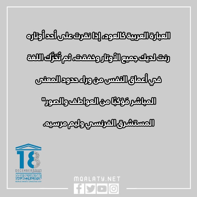 عبارات عن اليوم العالمي للغة العربية بالصور