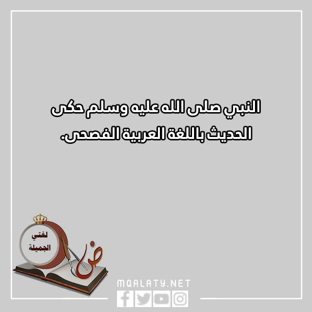 عبارات قصيرة عن اللغة العربية جاهزة للطباعة مع الصور