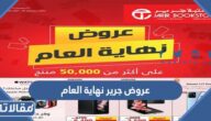 عروض جرير نهاية العام 2022 كاملة على الجوالات والأجهزة