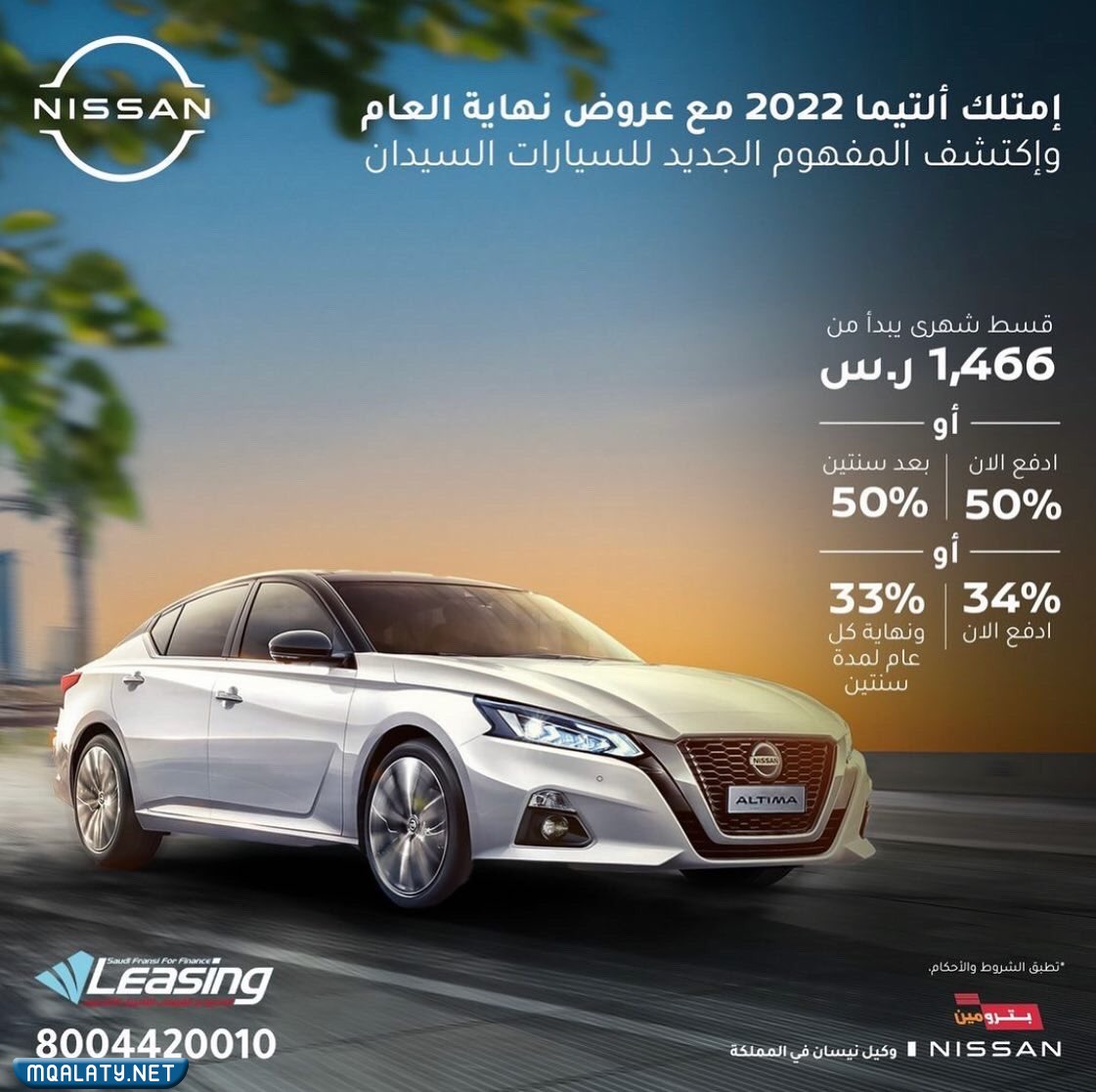عروض نهاية العام للسيارات شركة بترومين