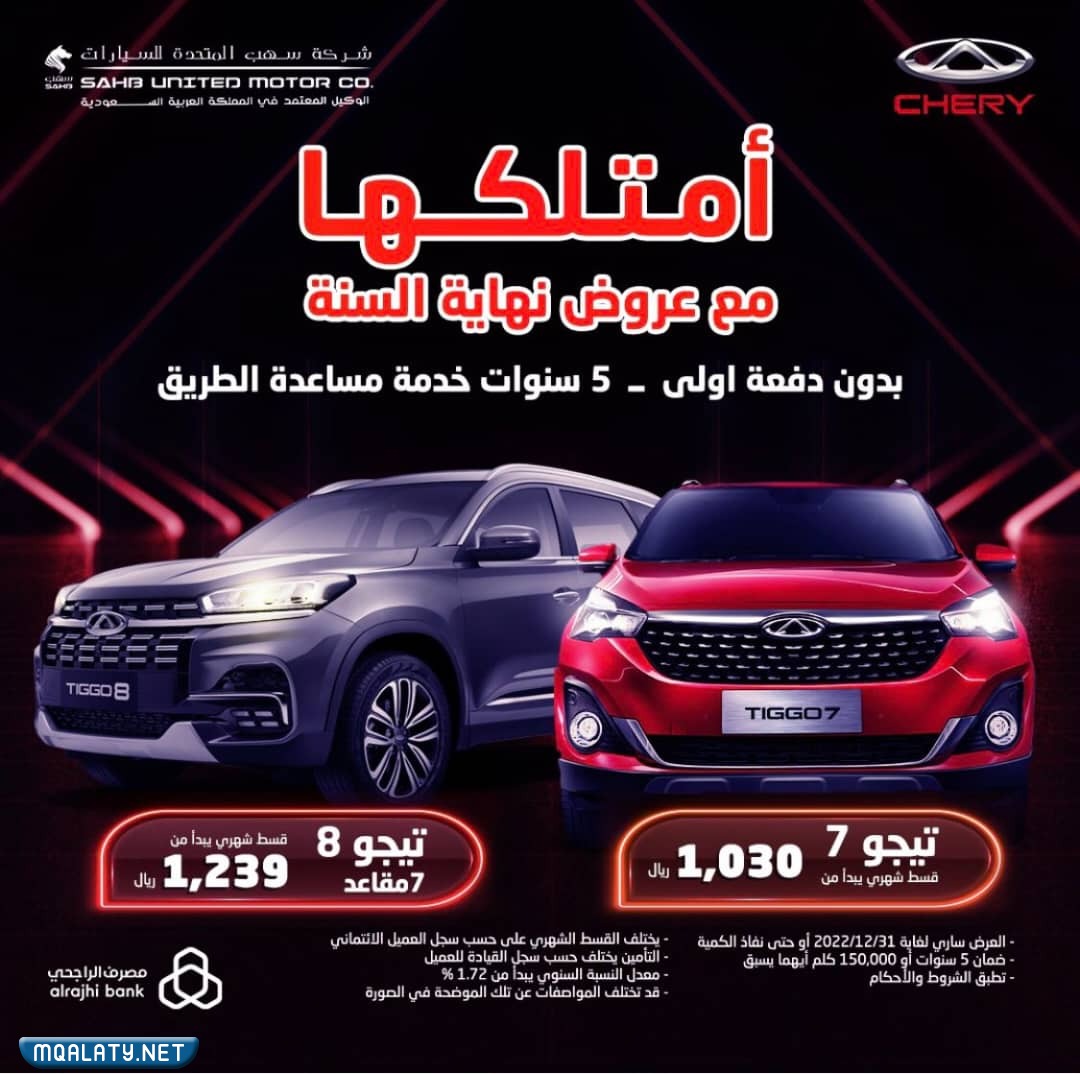 عروض نهاية العام للسيارات شركة سهب المتحدة للسيارات