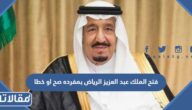 فتح الملك عبد العزيز الرياض بمفرده صح او خطا