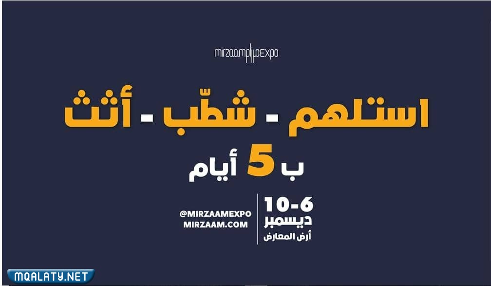 معرض مرزام Mirzam Expo