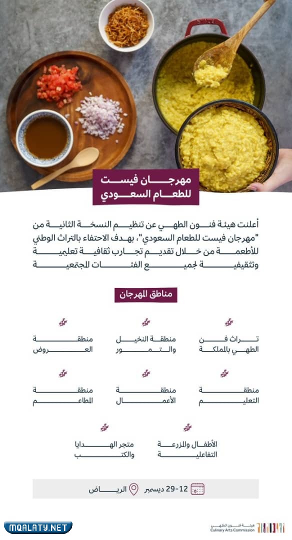 فعاليات مهرجان فيست للطعام السعودي