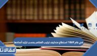 في عام 1869 استطاع مندليف ترتيب العناصر بحسب تزايد أعدادها