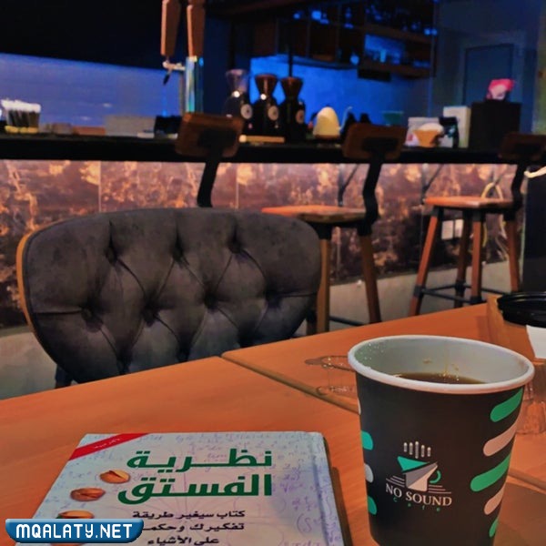 كافيه نو ساوند من الكافيهات التي تعرض مباريات في الرياض
