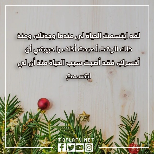 كلام عن السنة الجديدة لحبيبتي بالصور