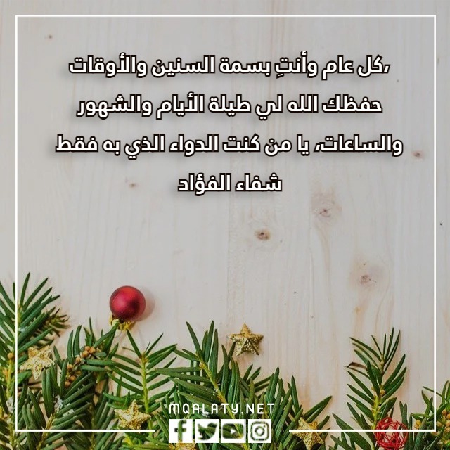 كلام عن السنة الجديدة لحبيبتي بالصور