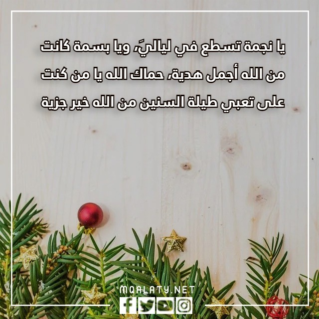 كلام عن السنة الجديدة لحبيبتي بالصور