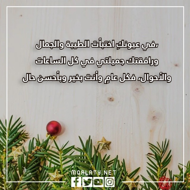 كلام عن السنة الجديدة لحبيبتي بالصور