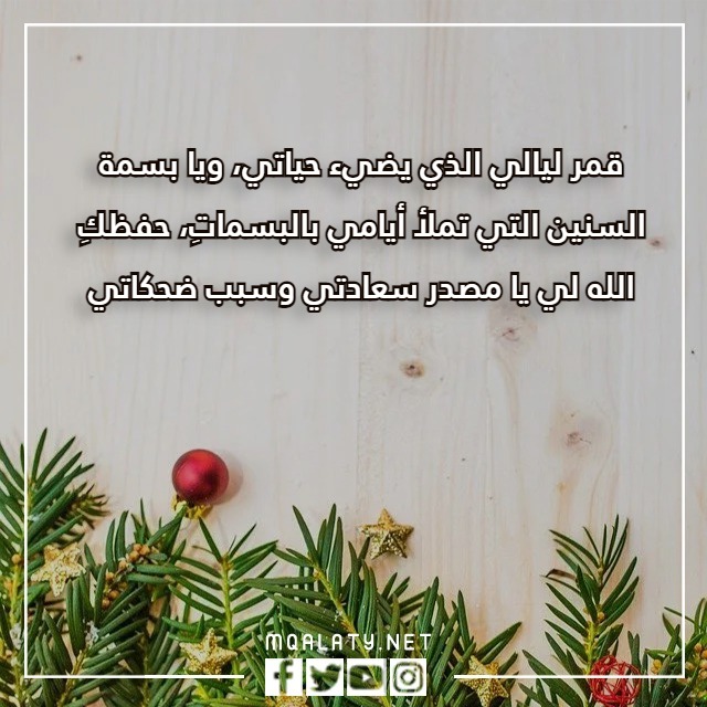 كلام عن السنة الجديدة لحبيبتي بالصور