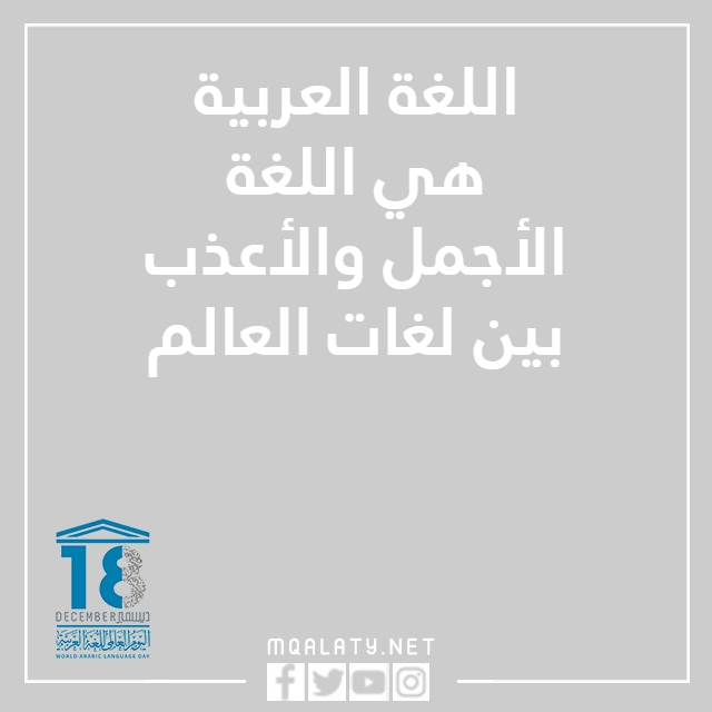 كلمات عن اللغة العربية للاطفال 2022