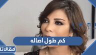 كم طول اصاله نصري