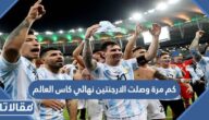 كم مرة وصلت الارجنتين نهائي كاس العالم في تاريخها
