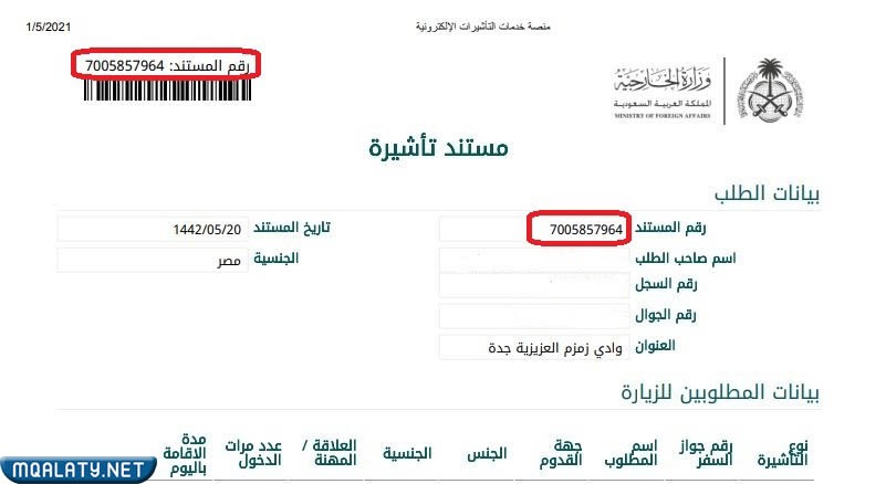 شكل الموافقة على طلب الزيارة العائلية