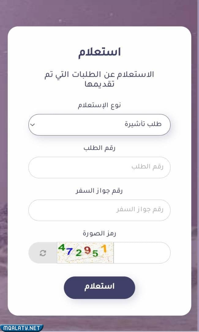 كيف اعرف ان طلب الزيارة تمت الموافقة عليه