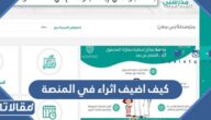 كيف اضيف اثراء في المنصة إلى الإثراءات بالخطوات التفصيلية