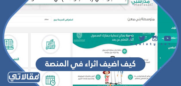 كيف اضيف اثراء في المنصة