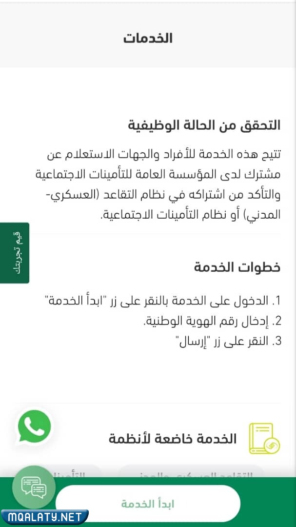 كيف اعرف اني مسجل في نظام التقاعد