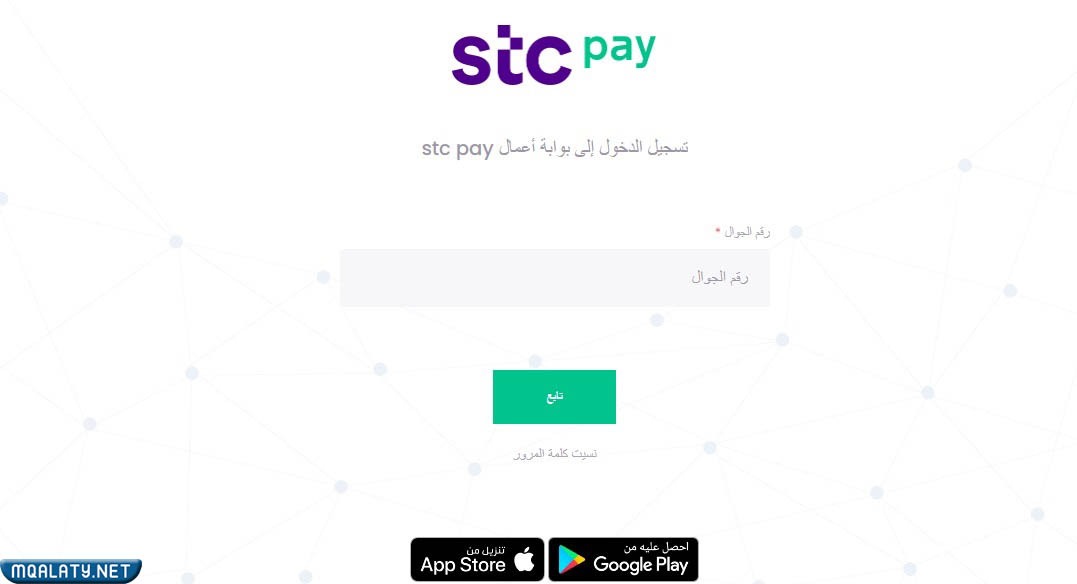 فتح حساب اس تي سي باي أعمال