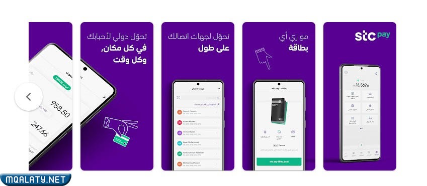 رابط تحميل تطبيق STC Pay على الجوال