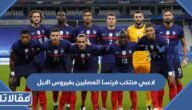 من هم لاعبو منتخب فرنسا المصابون بفيروس الابل