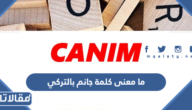 ما معنى كلمة جانم بالتركي