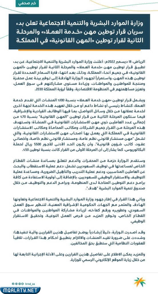 قرار توطين المهن في السعودية