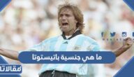 ما هي جنسية باتيستوتا