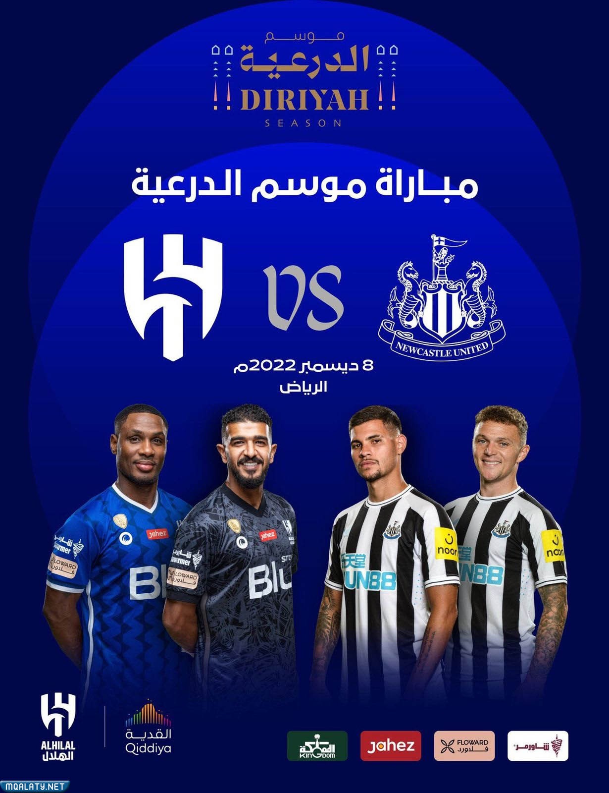 مباراة الهلال ونيوكاسل في موسم الدرعية 2022