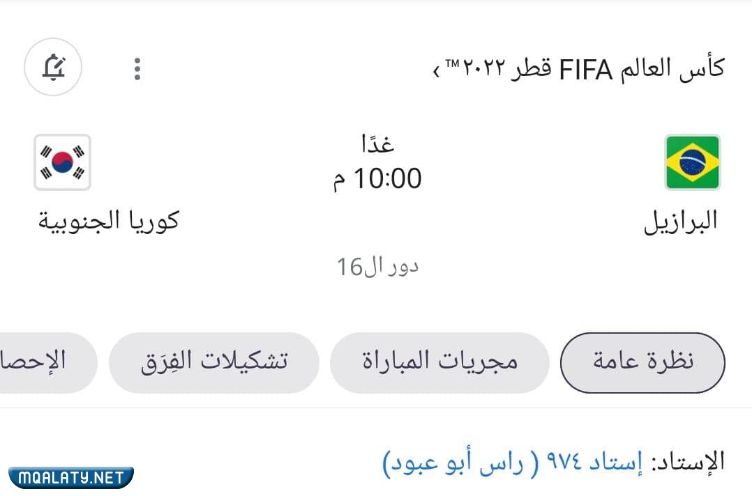 مباراة البرازيل وكوريا الجنوبية