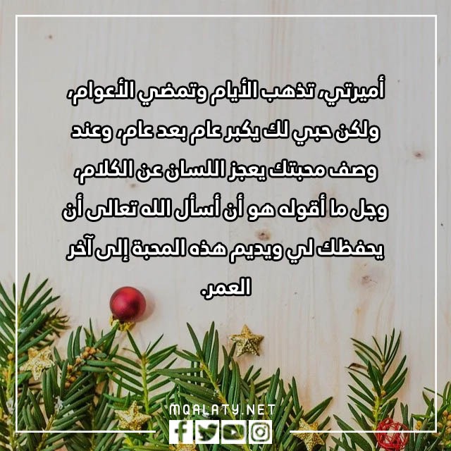 مسجات العام الجديد بالصور