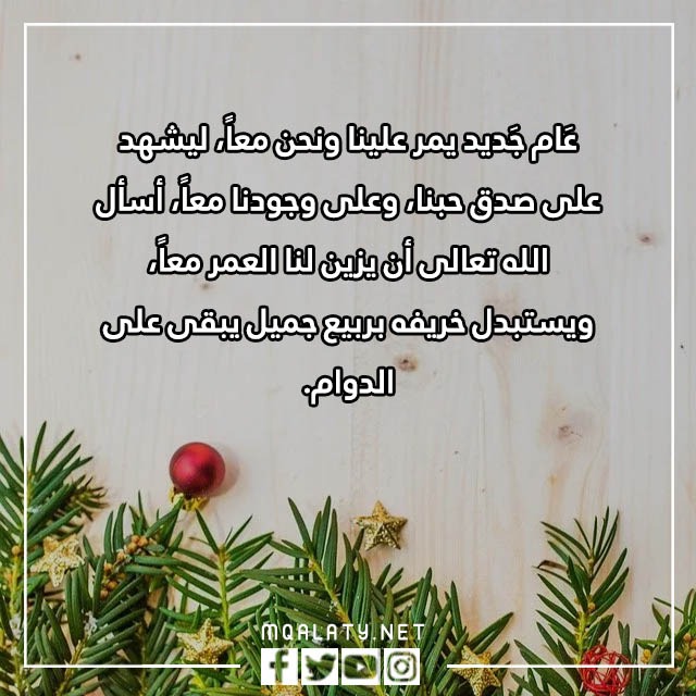 مسجات العام الجديد بالصور