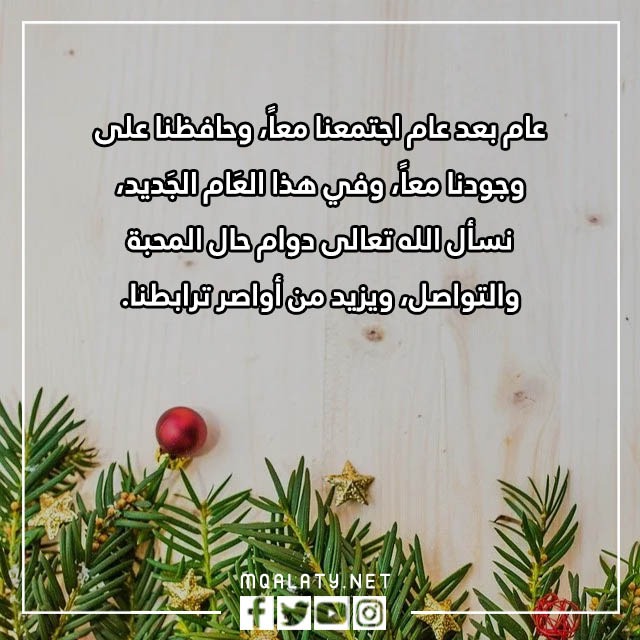 مسجات العام الجديد بالصور