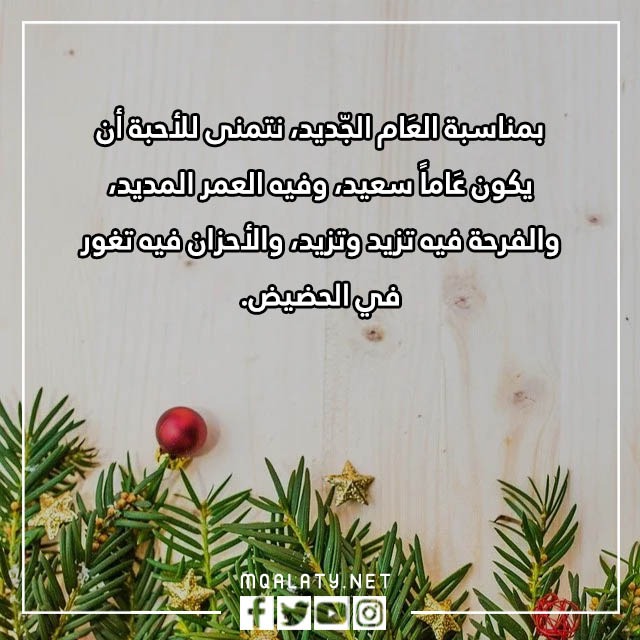 مسجات العام الجديد بالصور