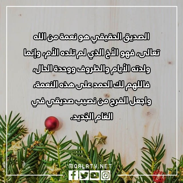مسجات العام الجديد بالصور